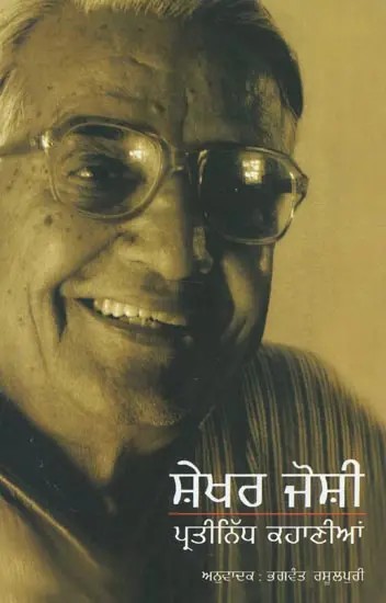 Shankar Joshi : Partinidh Kahanian (Punjabi)