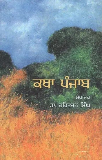 Katha Punjab (Punjabi)