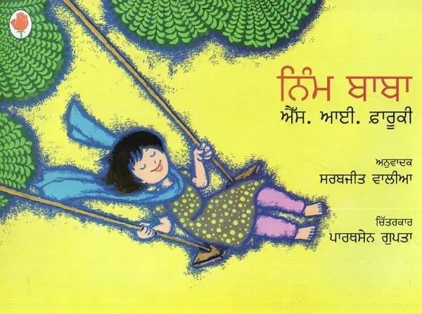 Nim Baba (Punjabi)