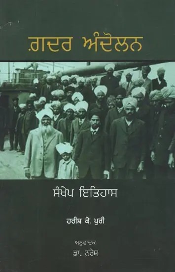 Gadar Andolan (Punjabi)