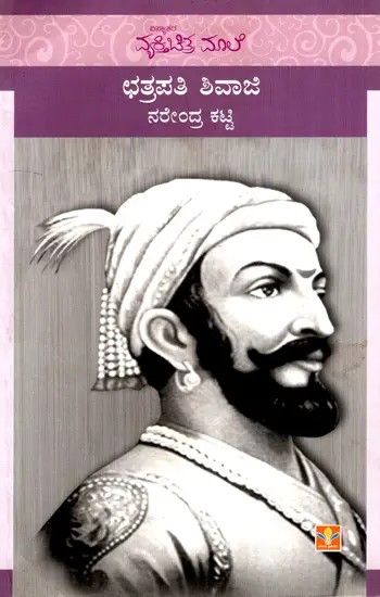 Chatrapathi Shivaji (Kannada)