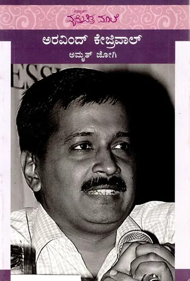 Arvind Kejriwal (Kannada)