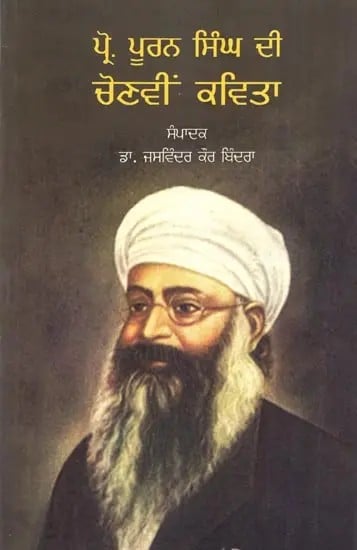 Prof. Puran Singh Dee Chonvin Kavita (Punjabi)