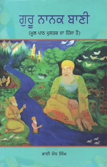 Guru Nanak Bani (Punjabi)