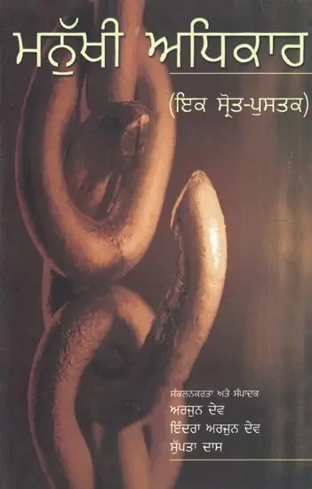 Human Rights A Source Book (Punjabi)