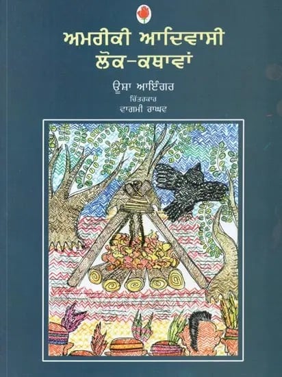 Ameriki Adivasi Lok-Kathayen (Punjabi)