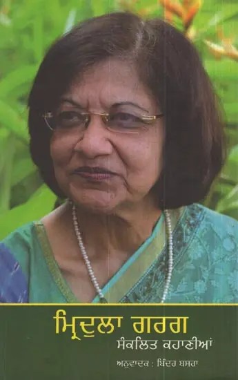 Mridula Garg: Sankalit Kahaniyan (Punjabi)