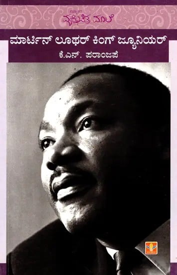 Martin Luther King Junior (Kannada)