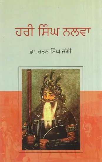 Hari Singh Nalwa (Punjabi)