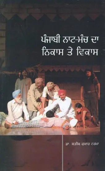 Punjabi Naat - Manch Da Nikas Te Vikas (A Composite History of Punjabi Drama and Theatre)