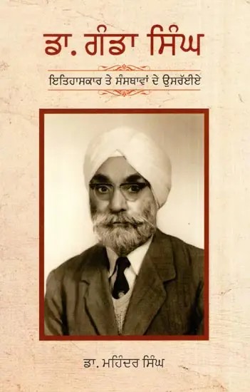 Dr. Ganda Singh (Punjabi)