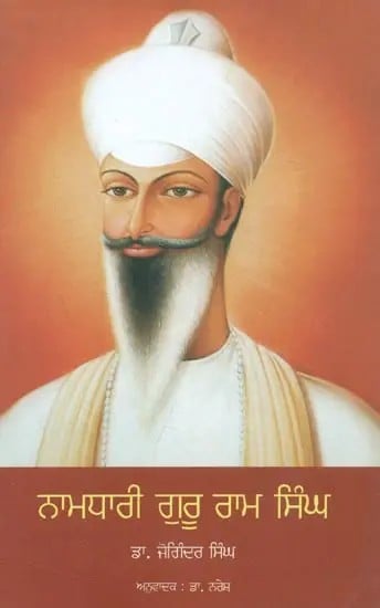 Namdhari Guru Ram Singh (Punjabi)