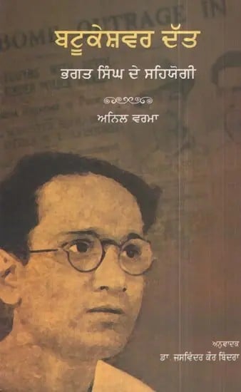 Bhagat Singh Ke Sahyogi: Batukeshwar Dutt (Punjabi)