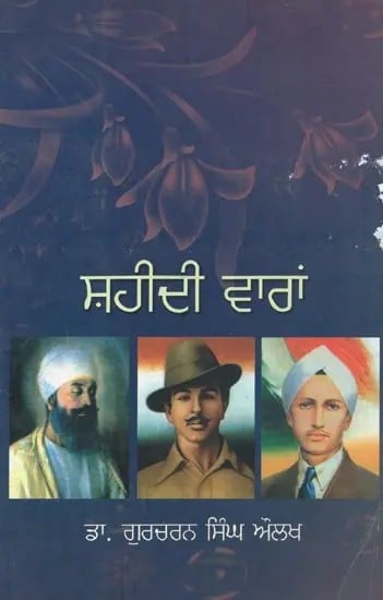 Shahidi Varan (Punjabi)