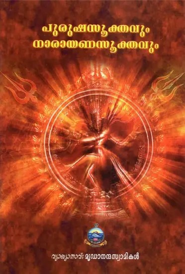 Purusha Suktavum Narayana Suktavum (Malayalam)