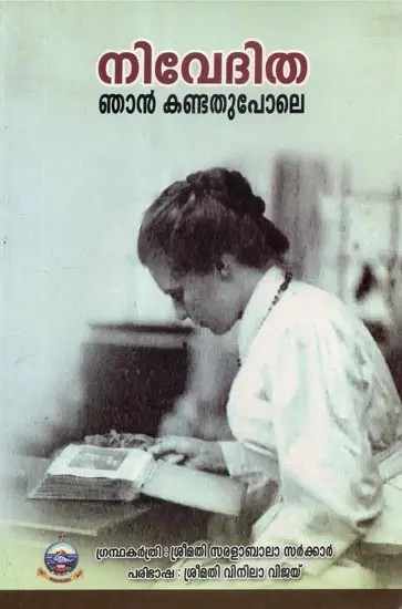 Nivedita As I Saw Her (Malayalam)