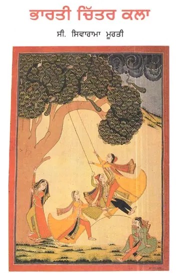 Indian Painting (Punjabi)