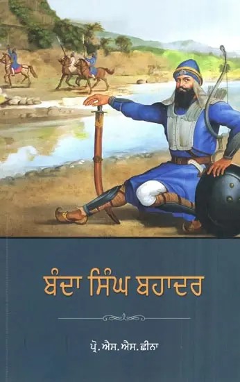 Banda Singh Bahadur (Punjabi)