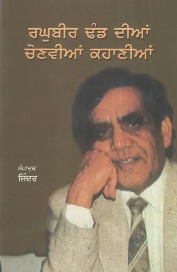 Raghubir Dhand Dian Chonvian Kahanian (Punjabi)