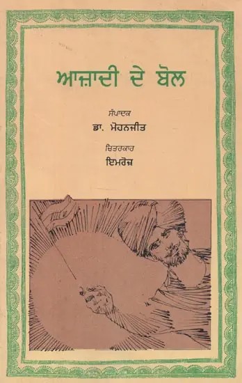 Azadi De Bol (Punjabi)