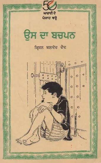 Uska Bachpan (Punjabi)