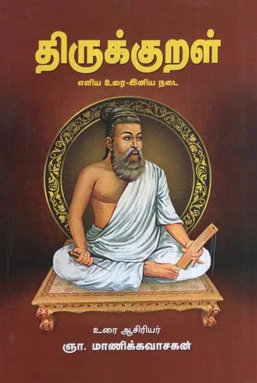 Thirukkural (Tamil)