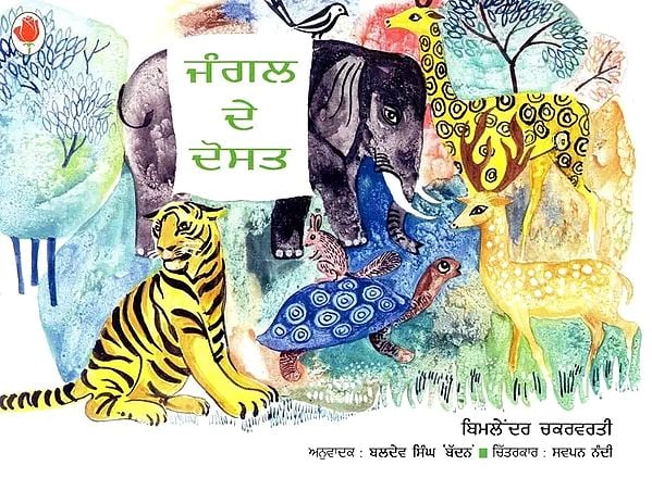 Jungle De Dost- Freinds of The Green Forest (Punjabi)