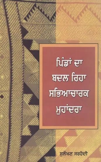 Pindan Da Badal Rahiya Sabhiyacharak Muhandra (Punjabi)