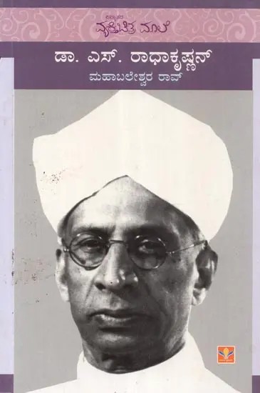 Dr. S. Radhakrishnan (Kannada)