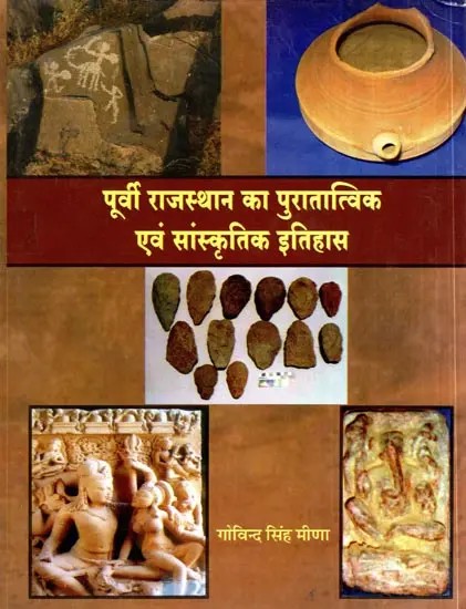 पूर्वी राजस्थान का पुरातात्विक एवं सांस्कृतिक इतिहास- Archaeological and Cultural History of Eastern Rajasthan