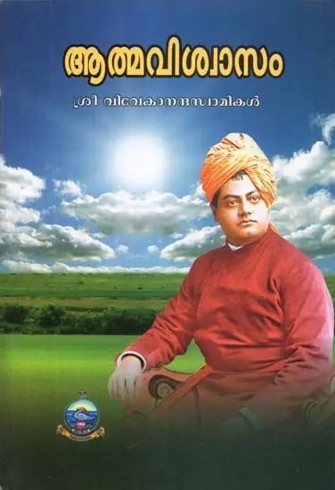 Atmaviswasam: Awakening Message of Swami Vivekananda (Malayalam)