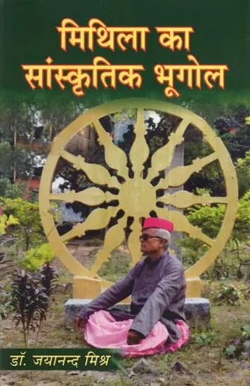 मिथिला का सांस्कृतिक भूगोल- Cultural Geography of Mithila