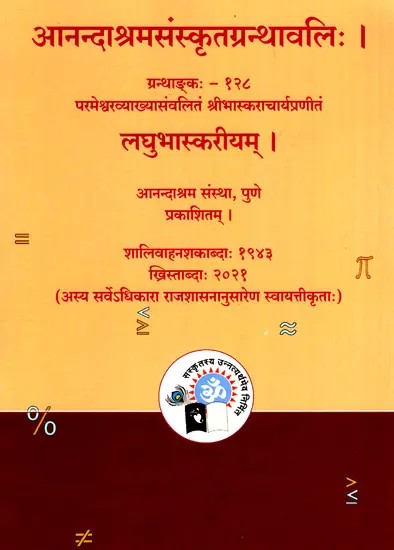 लघुभास्करीयम्- Laghubhaskariyam