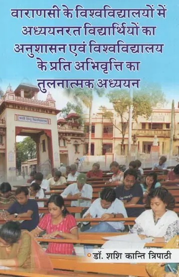 वाराणसी के विश्विद्यालयों में अध्ययनरत विद्यार्थियों का अनुशासन एवं विश्विद्यालय के प्रति अभिवृत्ति का तुलनात्मक अध्ययन - Comparative Study of the Discipline and Attitude of the Students Studying in the Universities of Varanasi