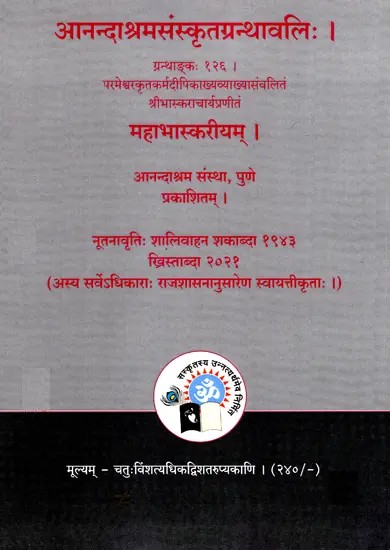 महाभास्करीयम्- Mahabhaskariyam