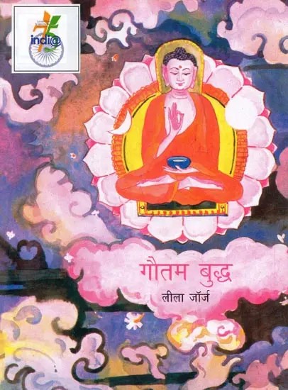 गौतम बुद्ध  - Gautam Buddha