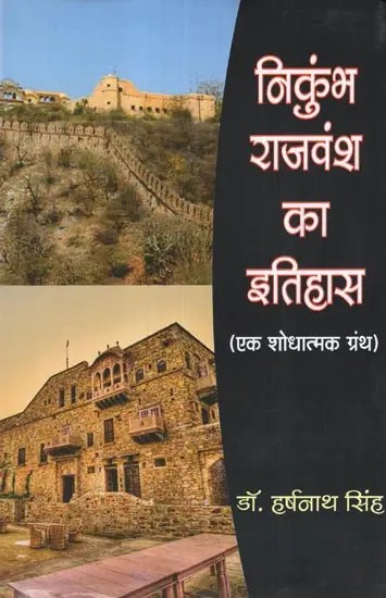 निकुंभ राजवंश का इतिहास- History of Nikumbha Dynasty