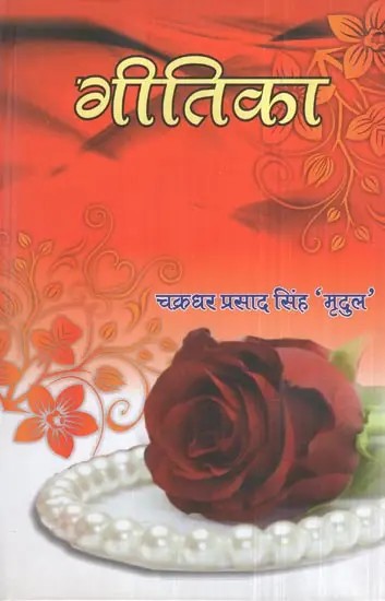 गीतिका- Geetika