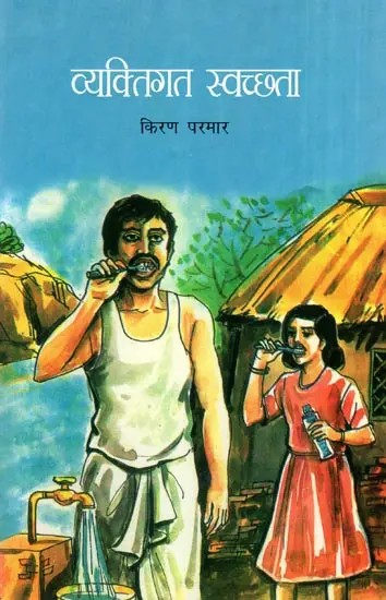 व्यक्तिगत स्वच्छता- Personal Hygiene