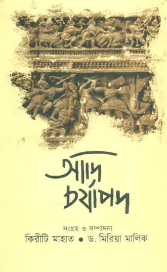 Adi Charyapada- A Collection of Chanchar Songs (Bengali)