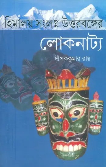 Himalaya Sanglangna Uttarbanger Lokonatya- A Book on Folk Drama of Sub Himalyam of North Bengal (Bengali)