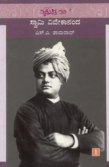 Swamy Vivekananda (Kannada)