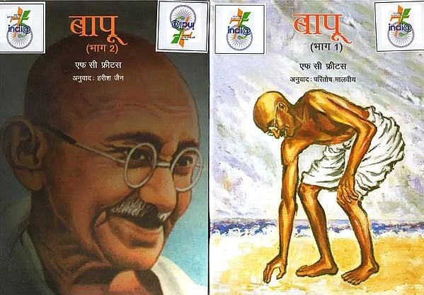 बापू - Bapu (Set of Two Volumes)