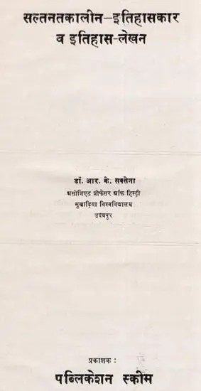 सल्तनतकालीन इतिहासकार व इतिहास लेखन- Sultanate Historian and Historiographer (An Old and Rare Book)