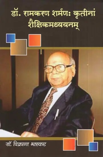 डॉ. रामकरण शर्मण: कृतिनां शैक्षिकमध्ययनम्- Dr. Ramkaran Sharman: Kritinam Shikshak Madhyayanam