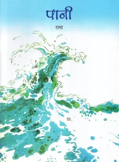 पानी - Water