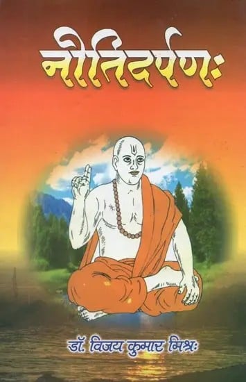 नीतिदर्पणः Niti Darpana