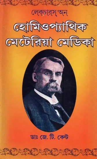 Lectures On Homeopathic Materia Medica (Bengali)