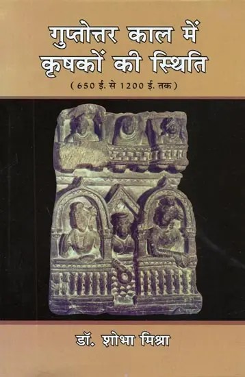 गुप्तोत्तर काल में कृषकों की स्थिति (650 ई. से 1200 ई. तक) - Status of Farmers in the Post Gupta Period (From 650 AD to 1200 AD)