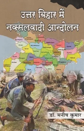 उत्तर बिहार में नक्सलवादी आन्दोलन- Naxalite Movement in North Bihar